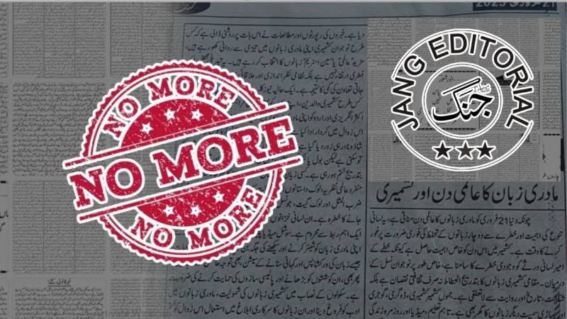 www jang com pk
